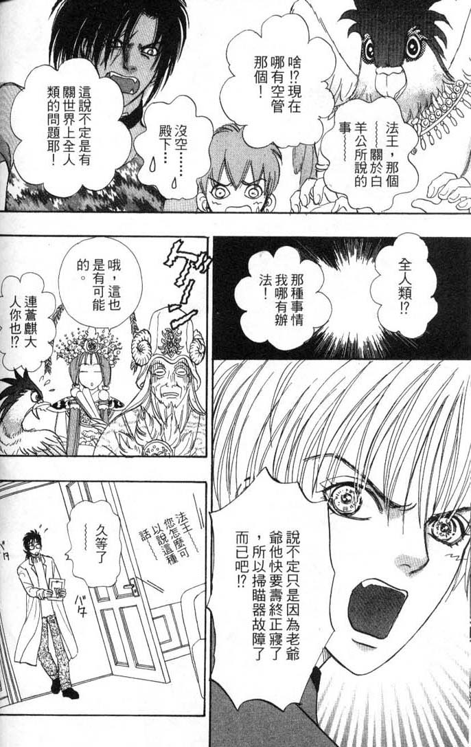 幻兽星座韩漫全集-vol_08无删减无遮挡章节图片 