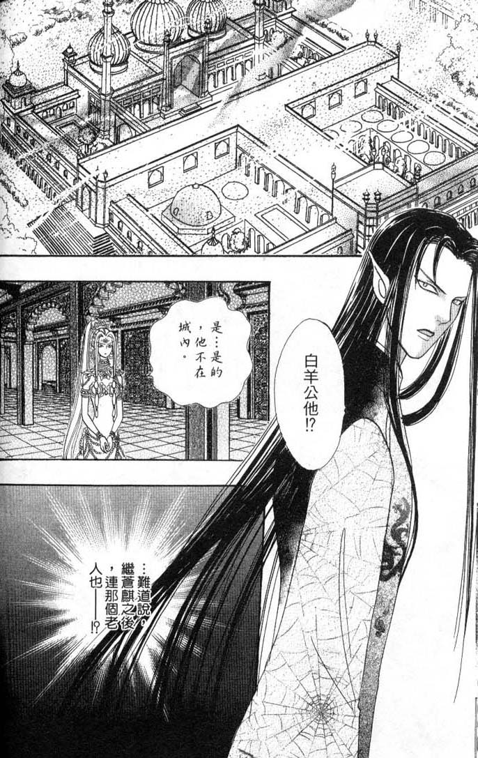 幻兽星座韩漫全集-vol_08无删减无遮挡章节图片 