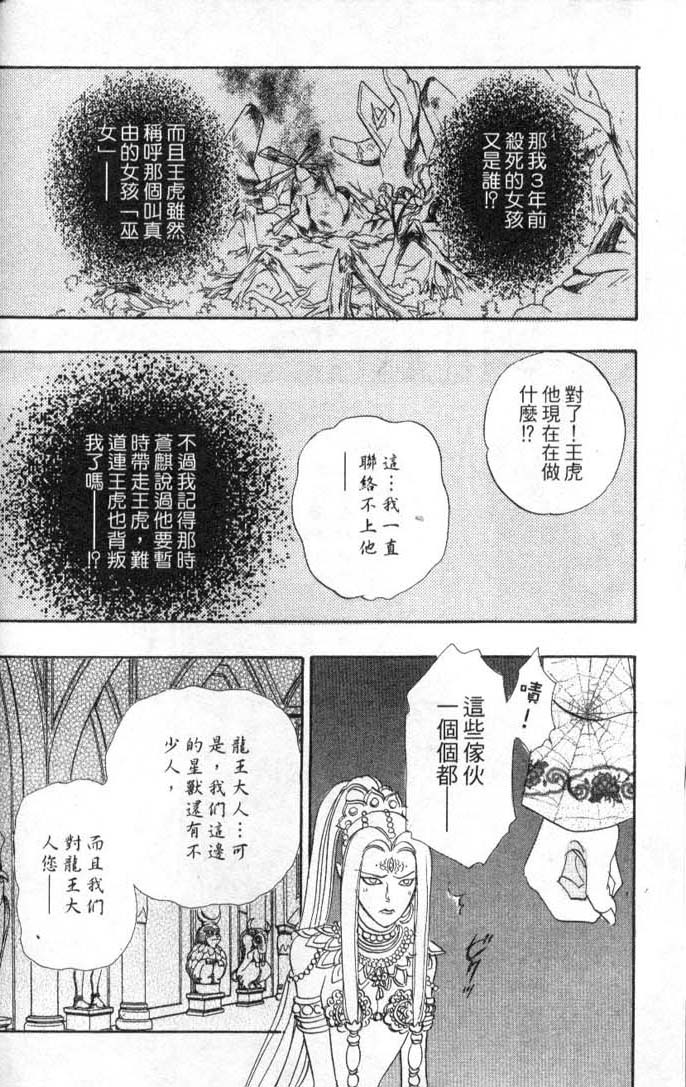 幻兽星座韩漫全集-vol_08无删减无遮挡章节图片 