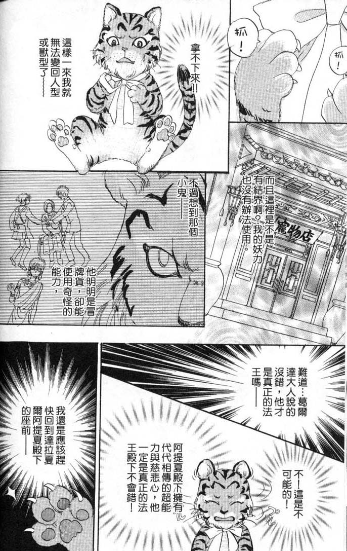 幻兽星座韩漫全集-vol_08无删减无遮挡章节图片 