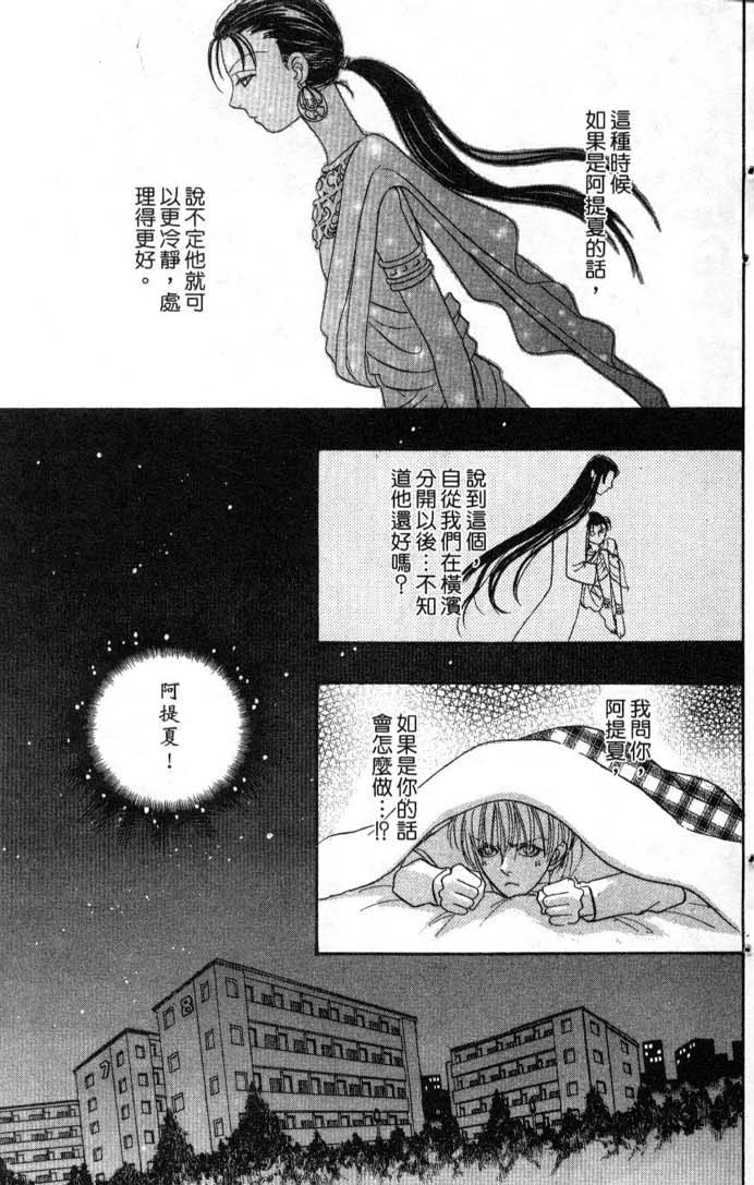 幻兽星座韩漫全集-vol_08无删减无遮挡章节图片 