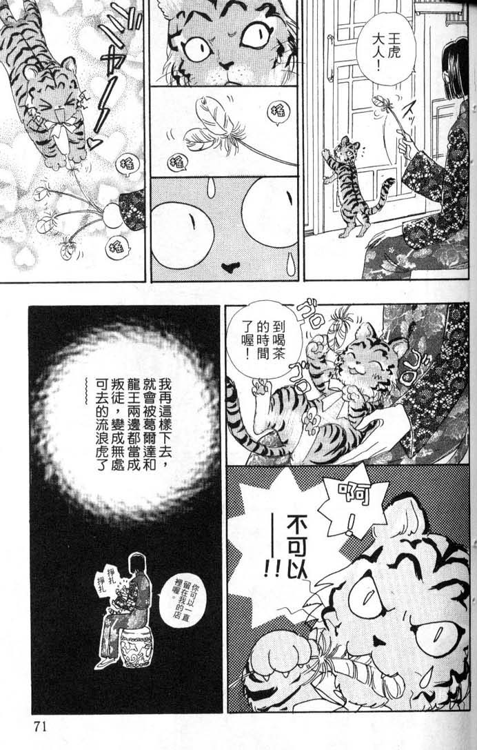 幻兽星座韩漫全集-vol_08无删减无遮挡章节图片 