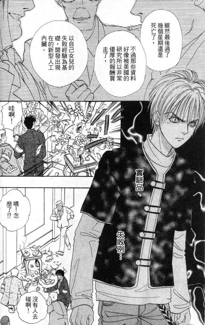幻兽星座韩漫全集-vol_08无删减无遮挡章节图片 