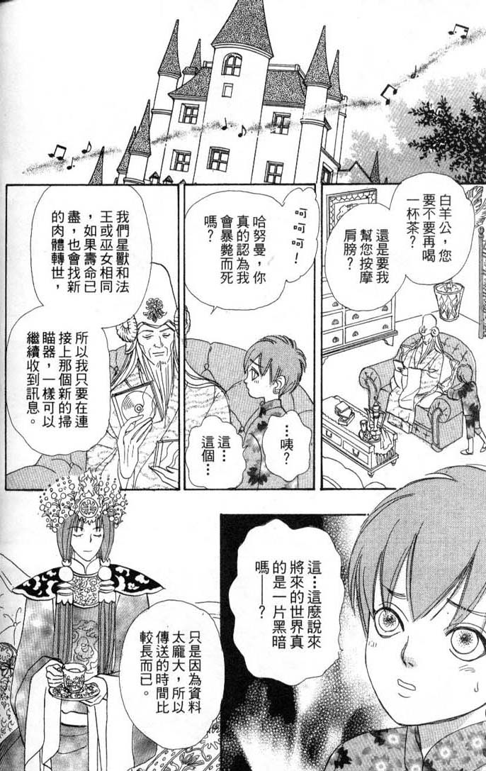 幻兽星座韩漫全集-vol_08无删减无遮挡章节图片 