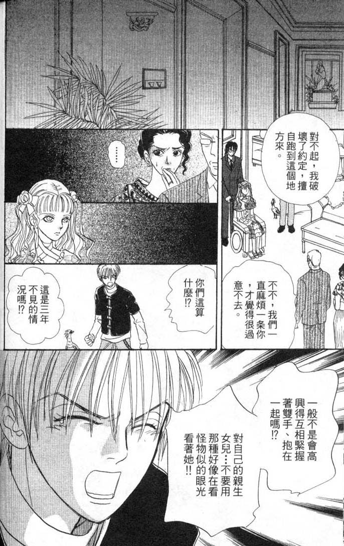 幻兽星座韩漫全集-vol_08无删减无遮挡章节图片 