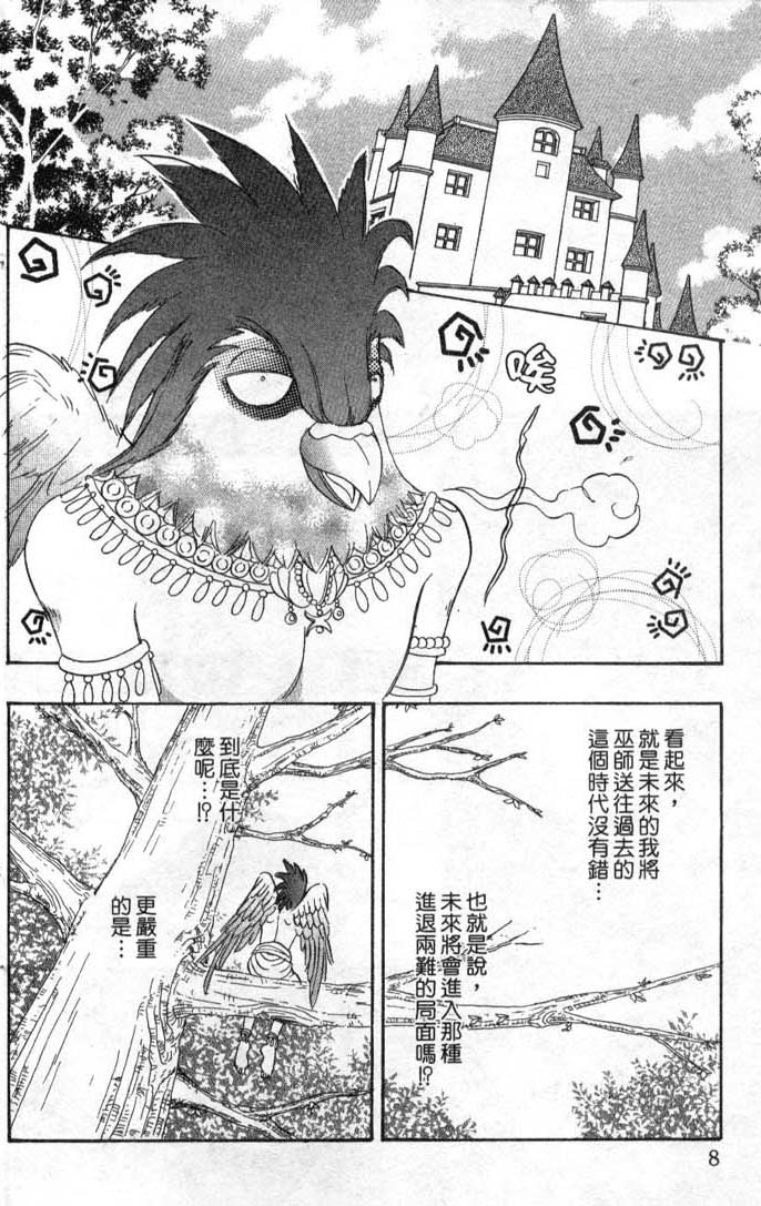 幻兽星座韩漫全集-vol_08无删减无遮挡章节图片 