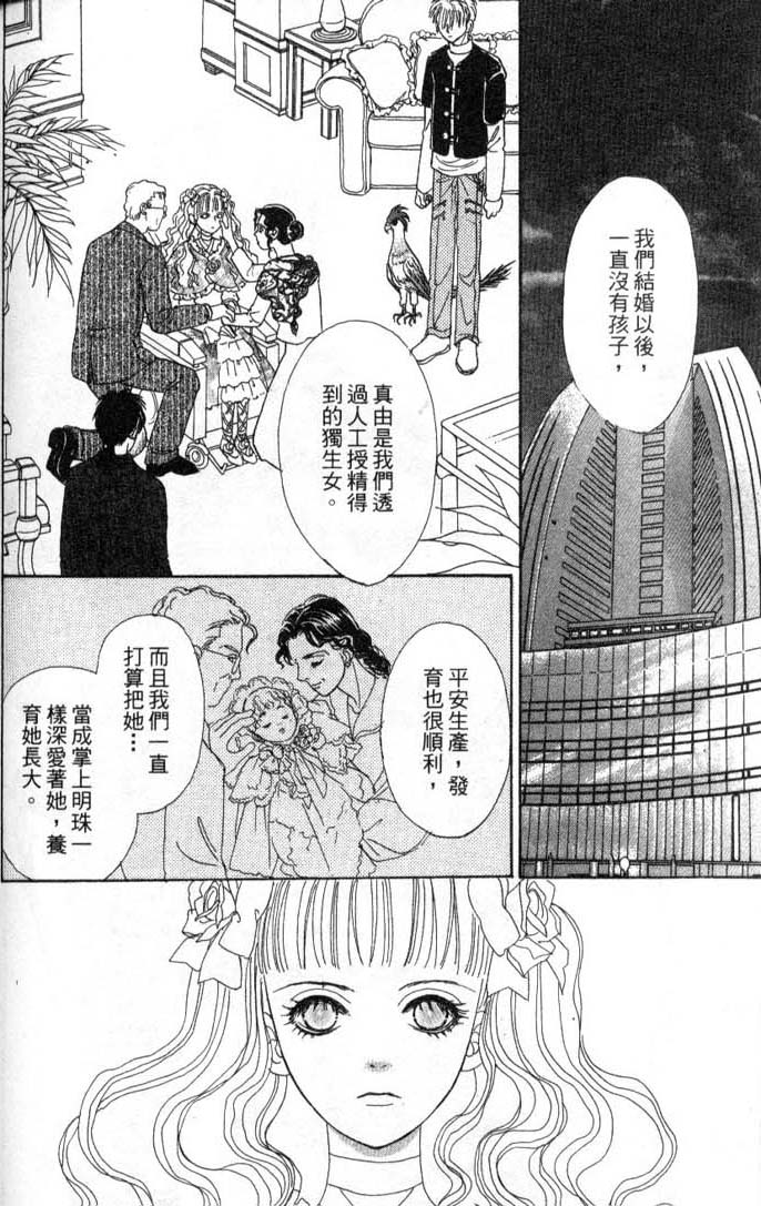 幻兽星座韩漫全集-vol_08无删减无遮挡章节图片 