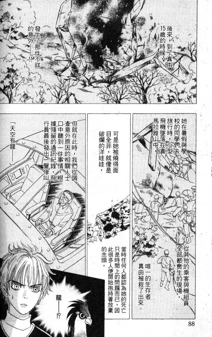 幻兽星座韩漫全集-vol_08无删减无遮挡章节图片 