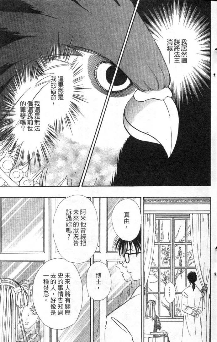 幻兽星座韩漫全集-vol_08无删减无遮挡章节图片 