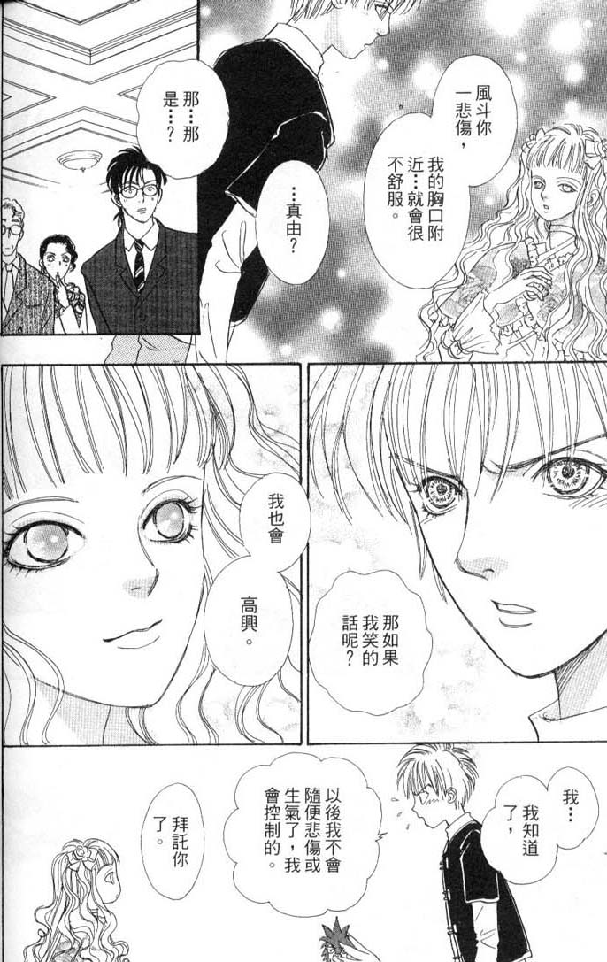 幻兽星座韩漫全集-vol_08无删减无遮挡章节图片 