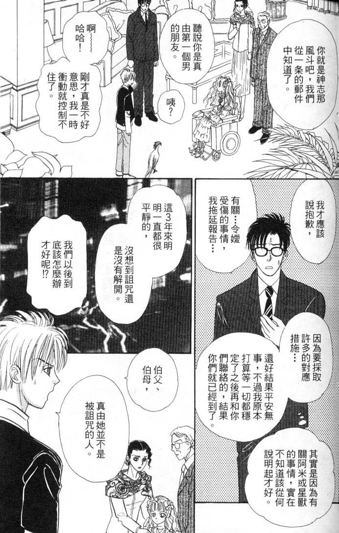 幻兽星座韩漫全集-vol_08无删减无遮挡章节图片 