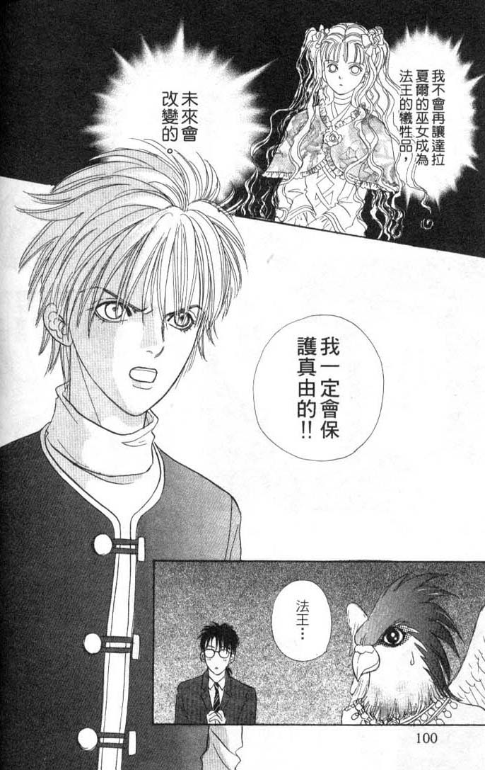 幻兽星座韩漫全集-vol_08无删减无遮挡章节图片 