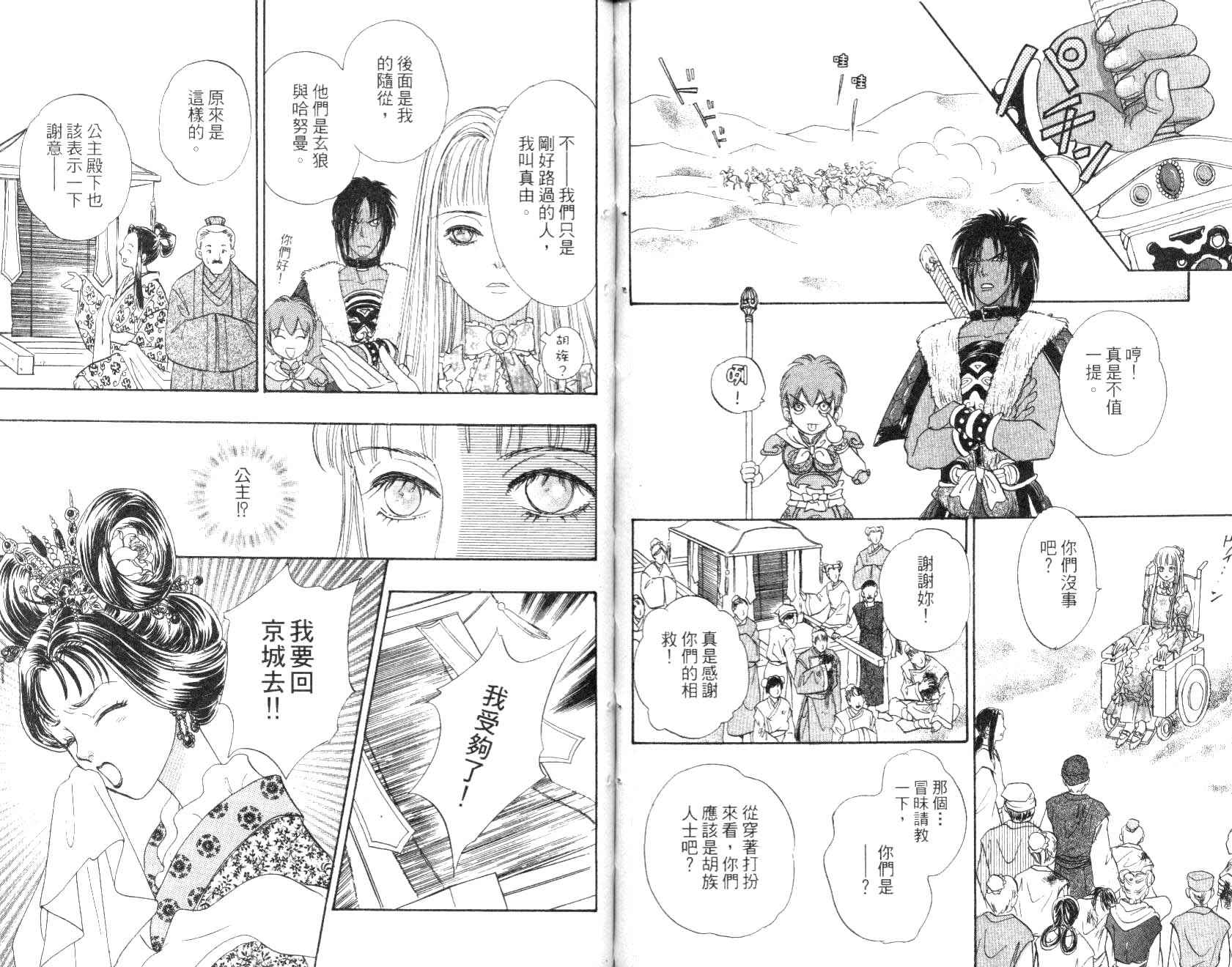 幻兽星座韩漫全集-vol_09无删减无遮挡章节图片 