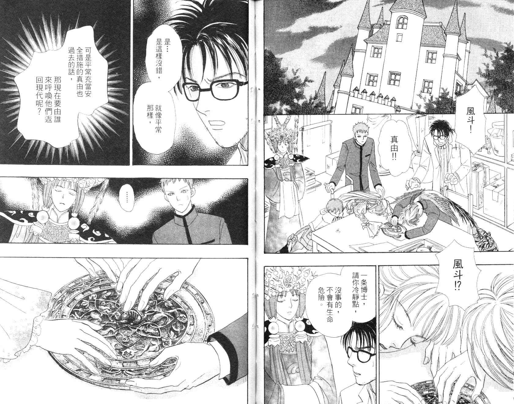 幻兽星座韩漫全集-vol_09无删减无遮挡章节图片 