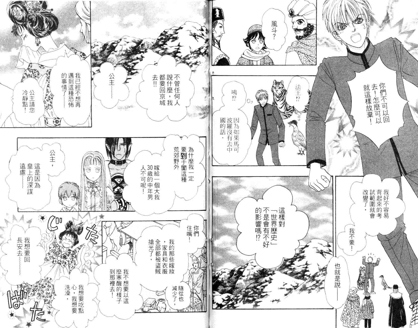 幻兽星座韩漫全集-vol_09无删减无遮挡章节图片 