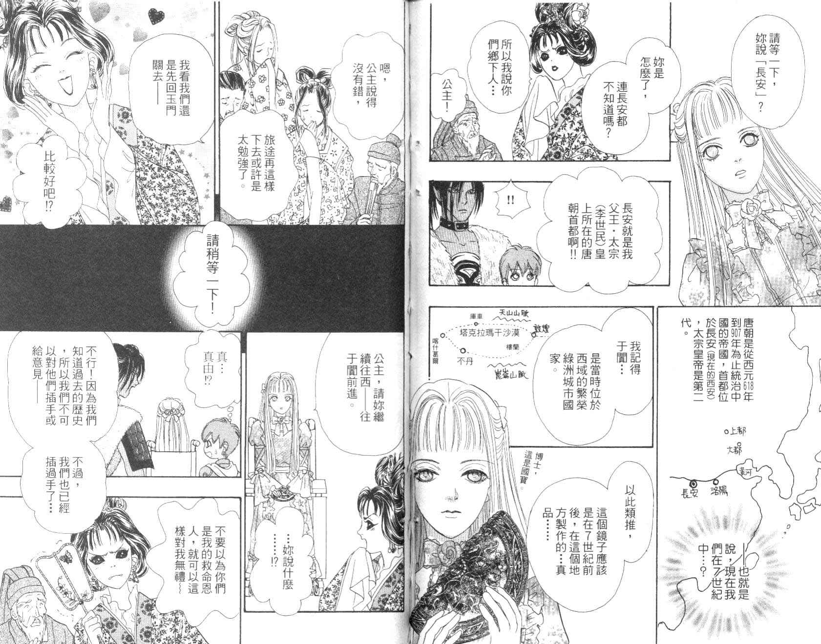 幻兽星座韩漫全集-vol_09无删减无遮挡章节图片 