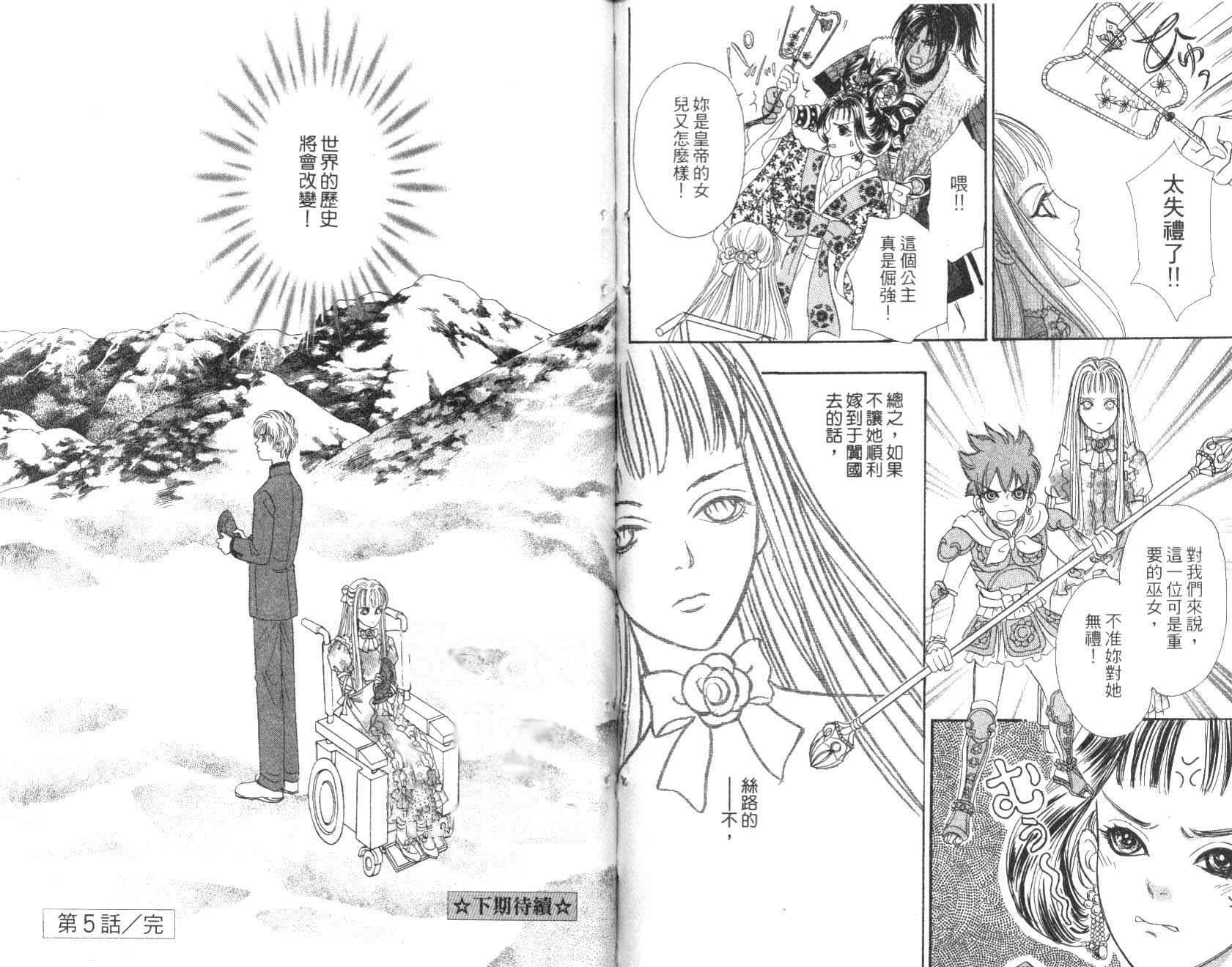 幻兽星座韩漫全集-vol_09无删减无遮挡章节图片 