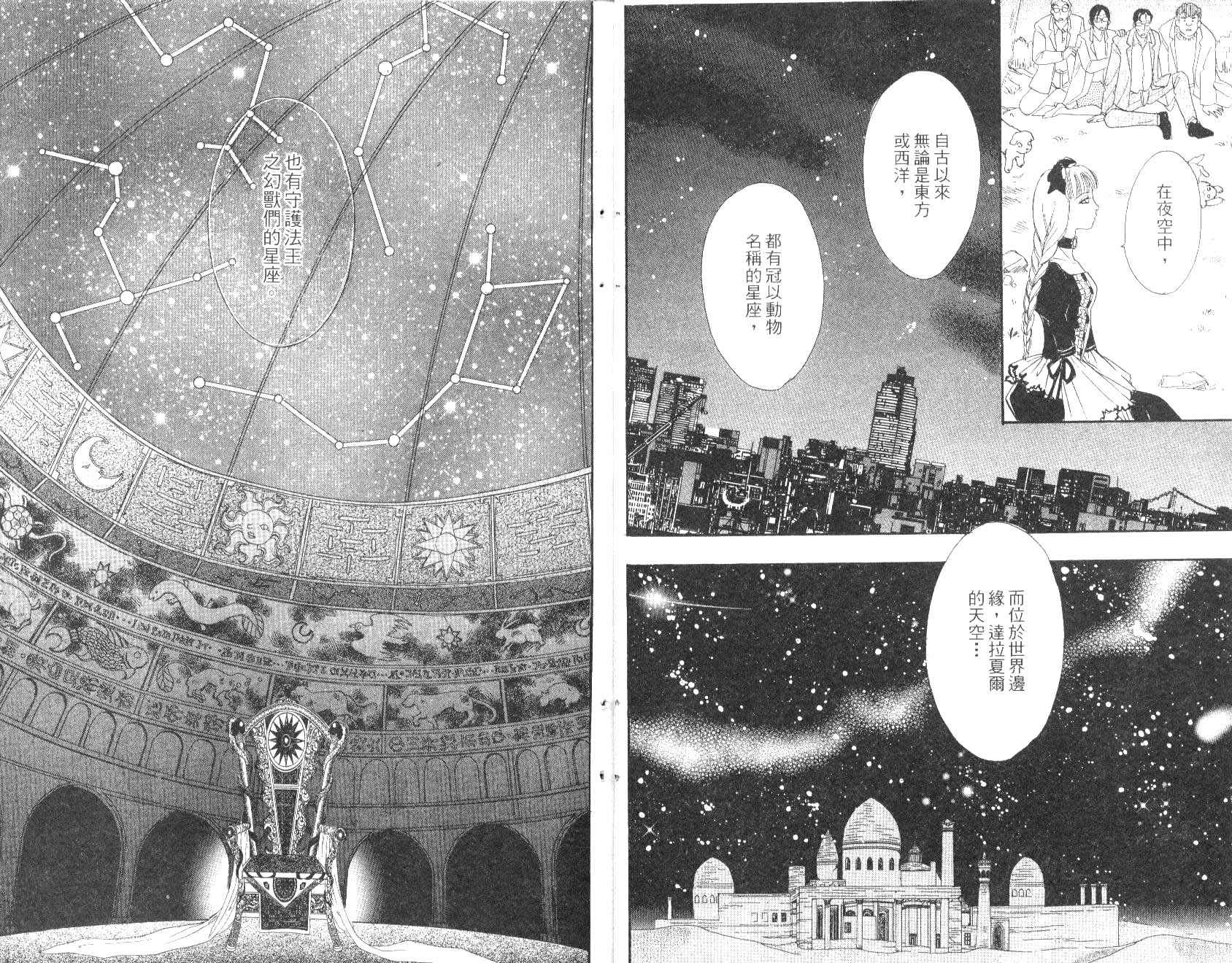 幻兽星座韩漫全集-vol_09无删减无遮挡章节图片 