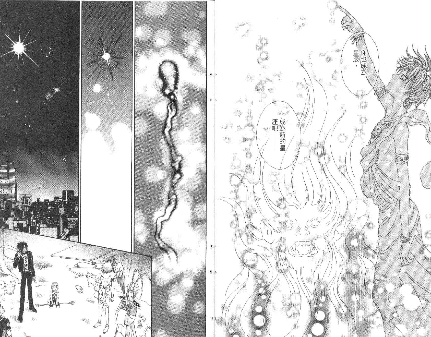 幻兽星座韩漫全集-vol_09无删减无遮挡章节图片 