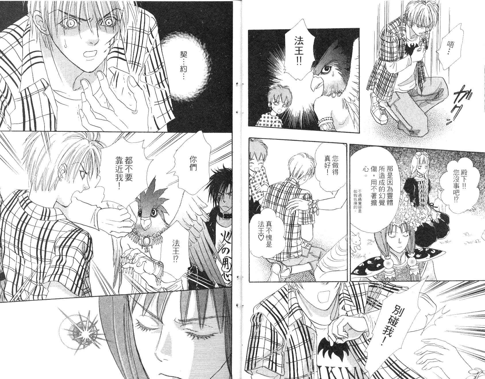 幻兽星座韩漫全集-vol_09无删减无遮挡章节图片 
