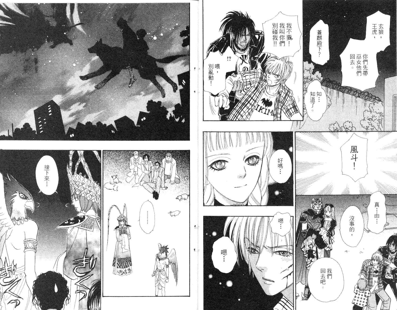 幻兽星座韩漫全集-vol_09无删减无遮挡章节图片 