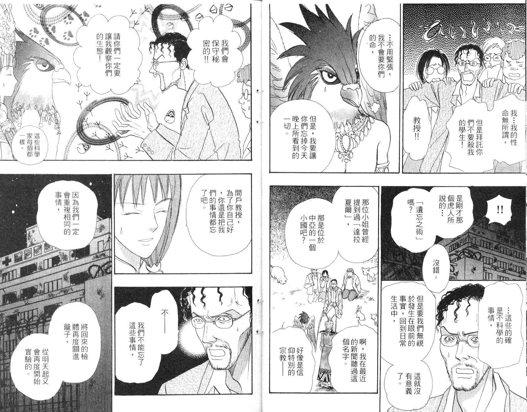 幻兽星座韩漫全集-vol_09无删减无遮挡章节图片 