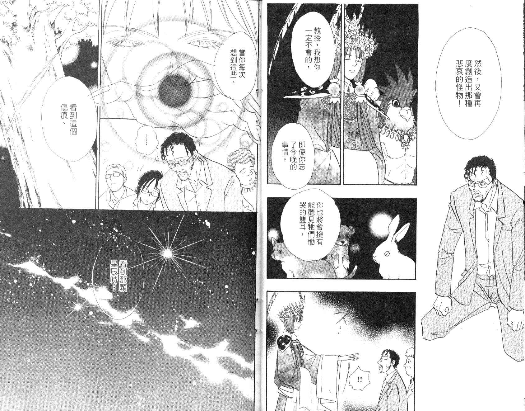 幻兽星座韩漫全集-vol_09无删减无遮挡章节图片 