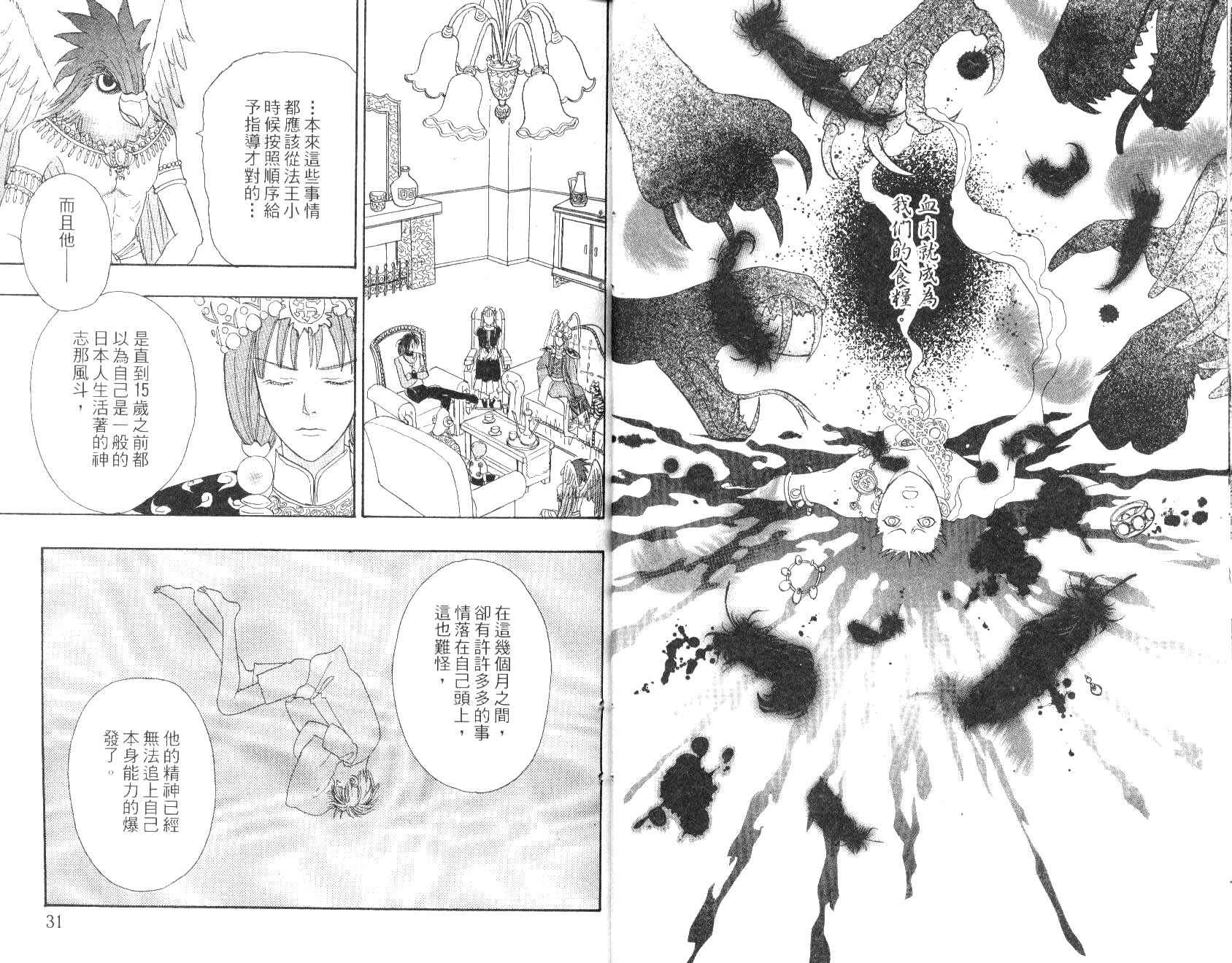 幻兽星座韩漫全集-vol_09无删减无遮挡章节图片 