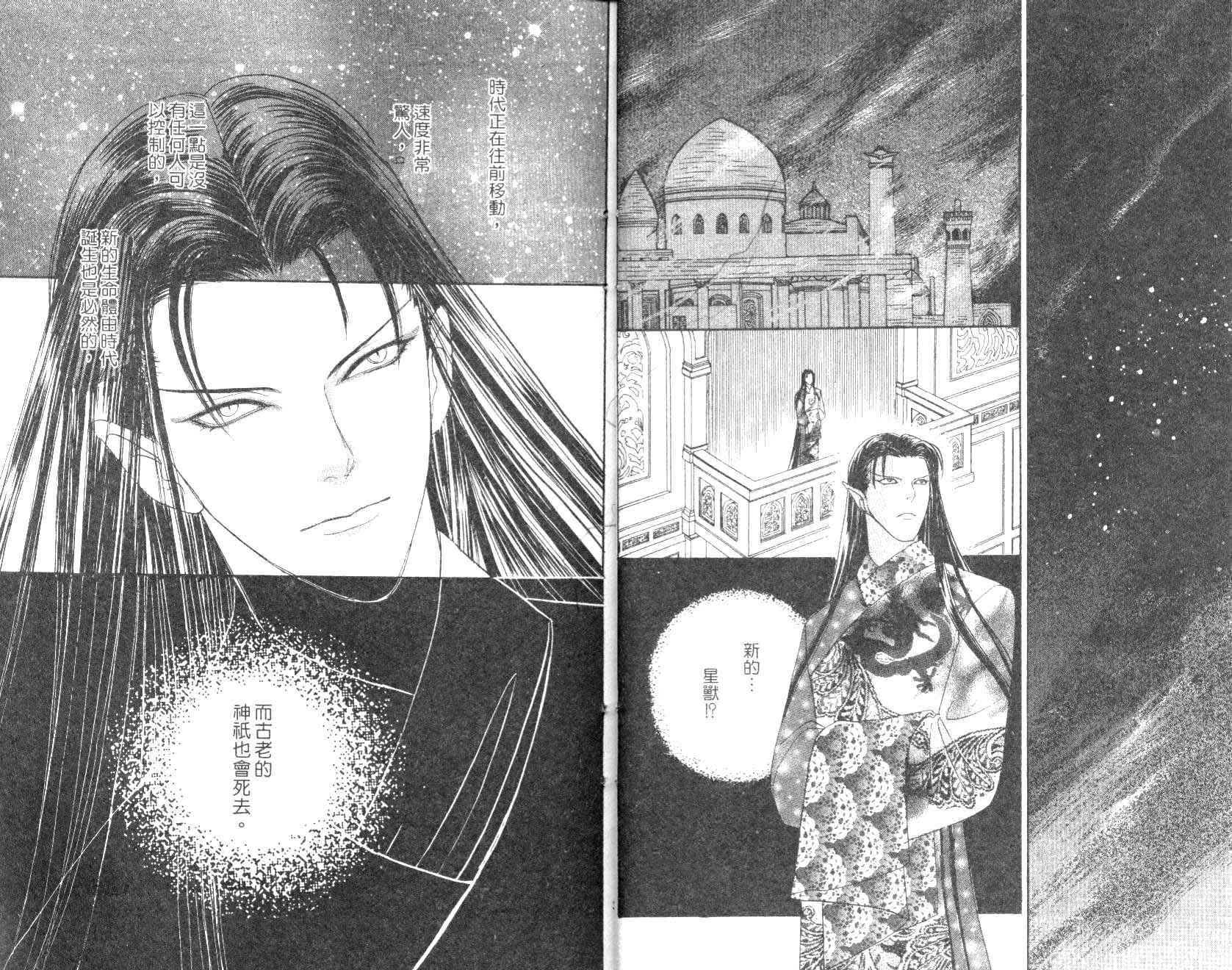 幻兽星座韩漫全集-vol_09无删减无遮挡章节图片 