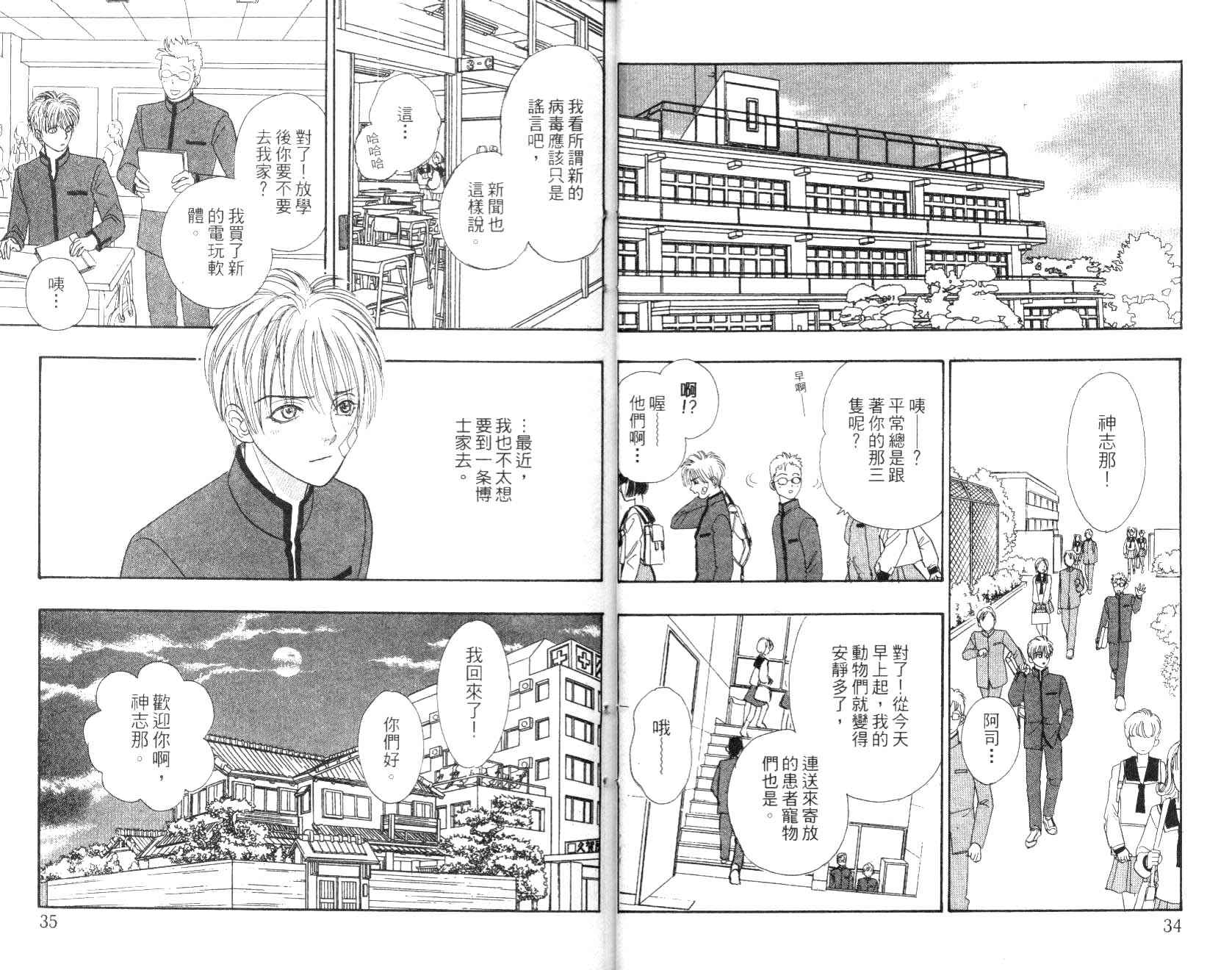 幻兽星座韩漫全集-vol_09无删减无遮挡章节图片 