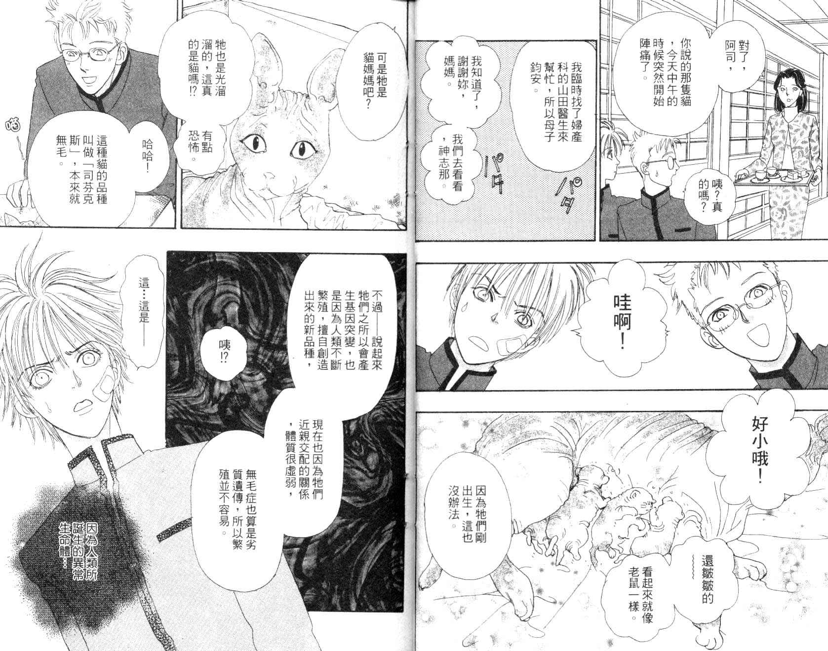 幻兽星座韩漫全集-vol_09无删减无遮挡章节图片 