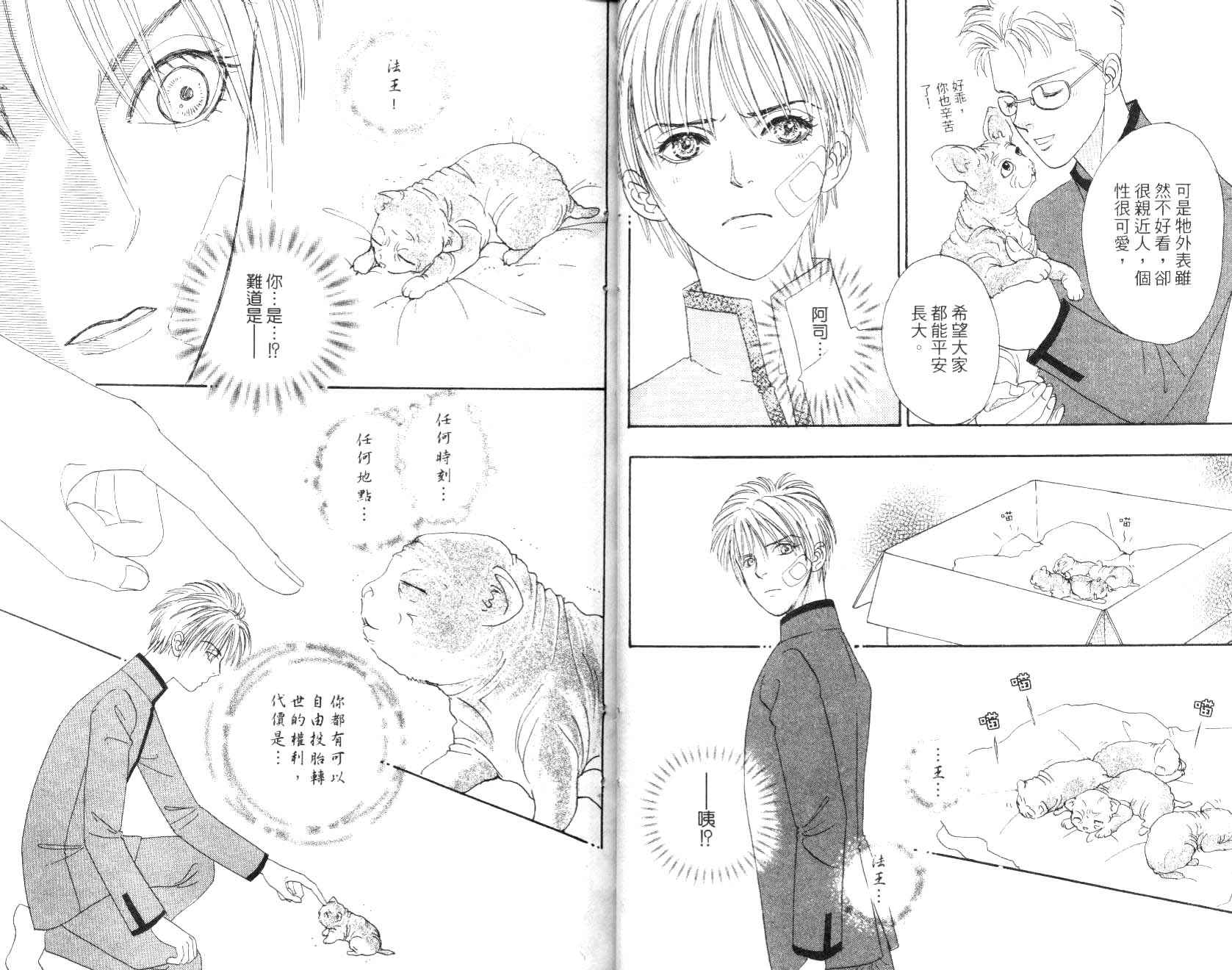 幻兽星座韩漫全集-vol_09无删减无遮挡章节图片 