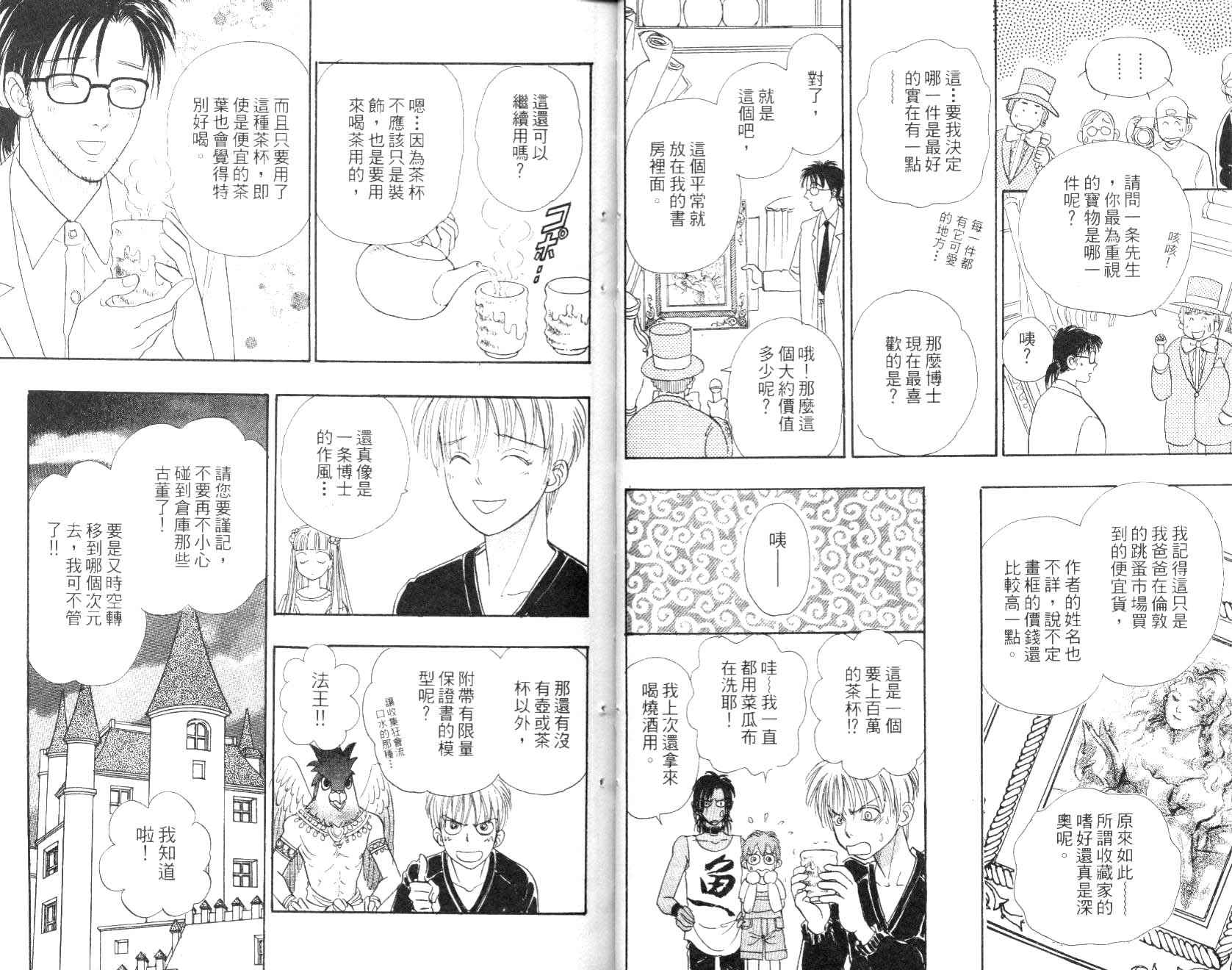幻兽星座韩漫全集-vol_09无删减无遮挡章节图片 