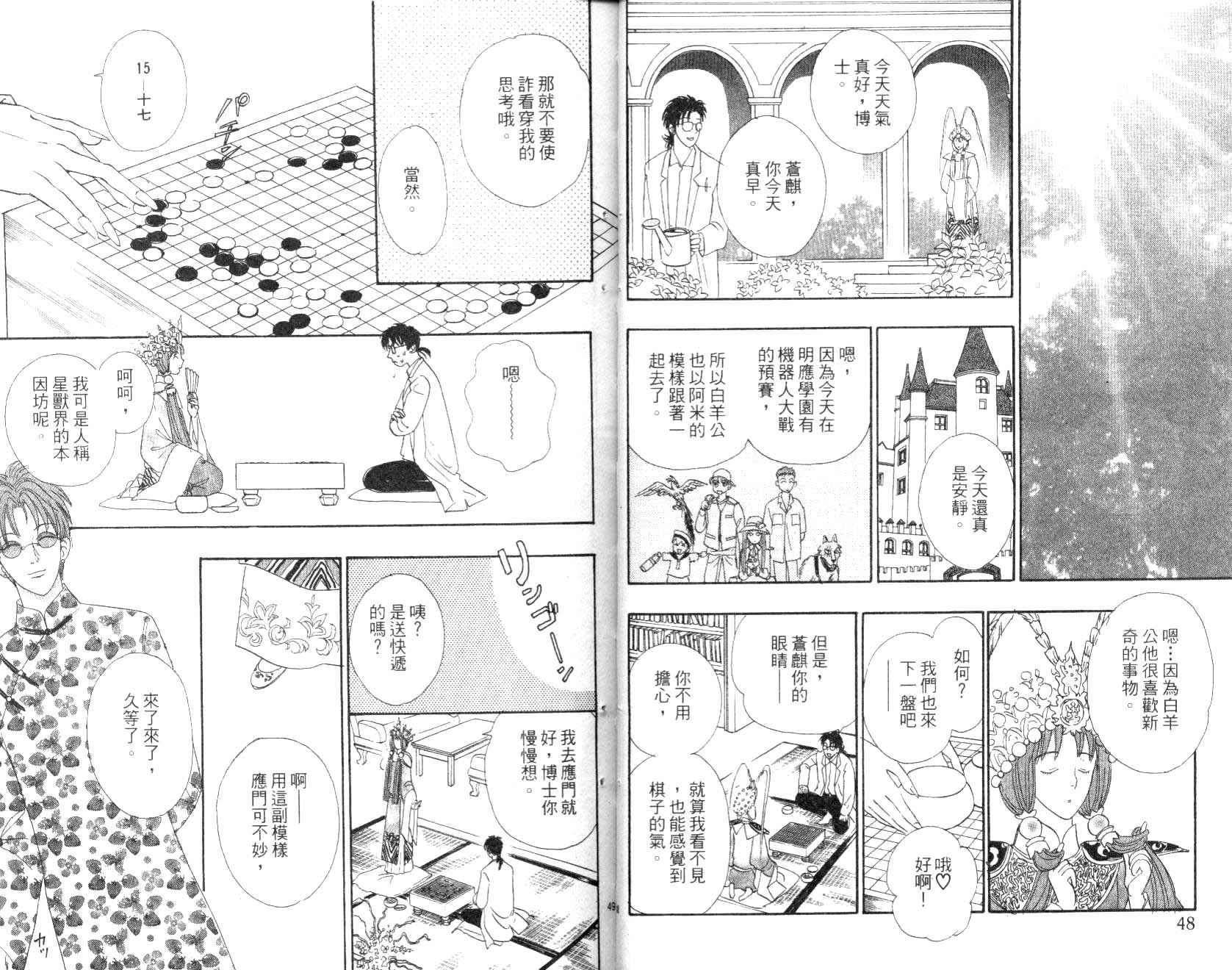 幻兽星座韩漫全集-vol_09无删减无遮挡章节图片 