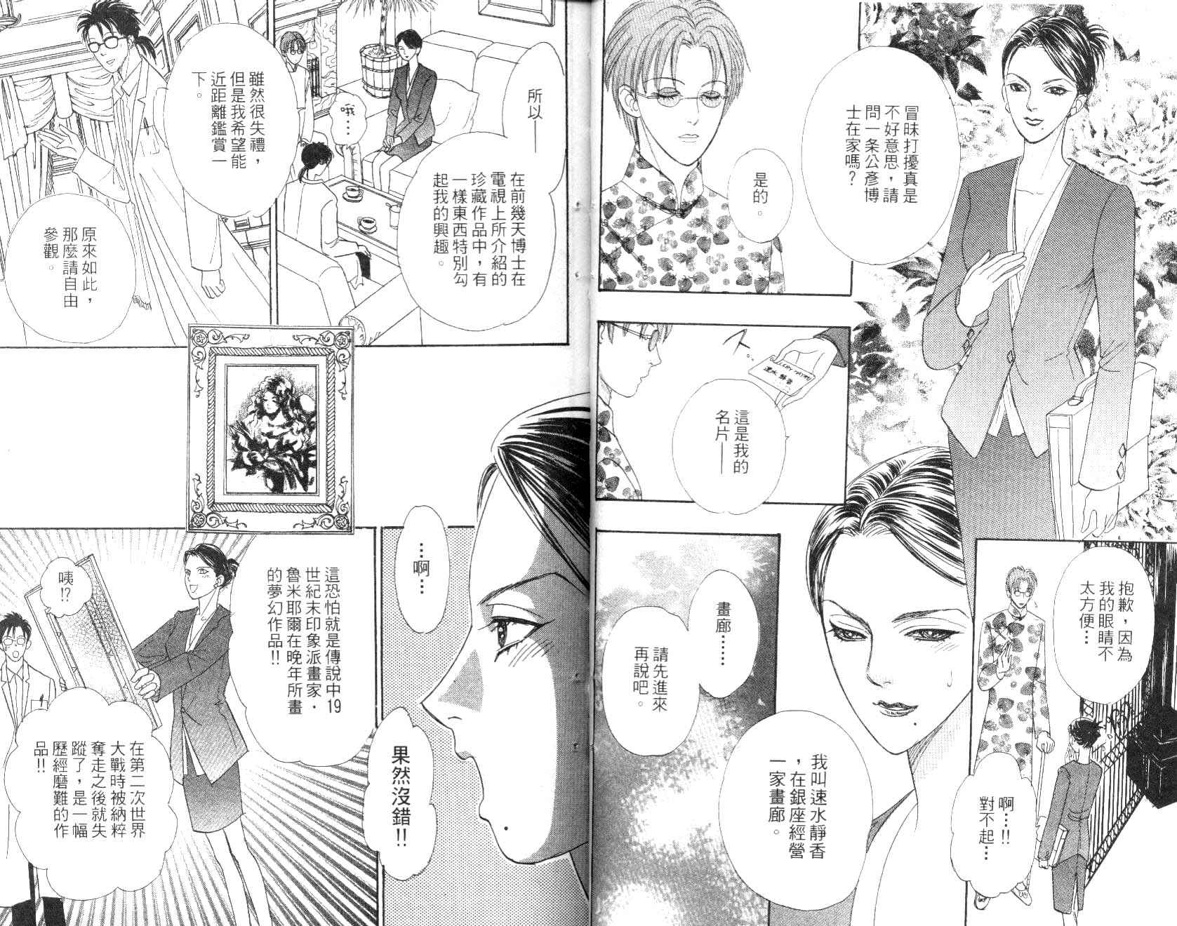幻兽星座韩漫全集-vol_09无删减无遮挡章节图片 