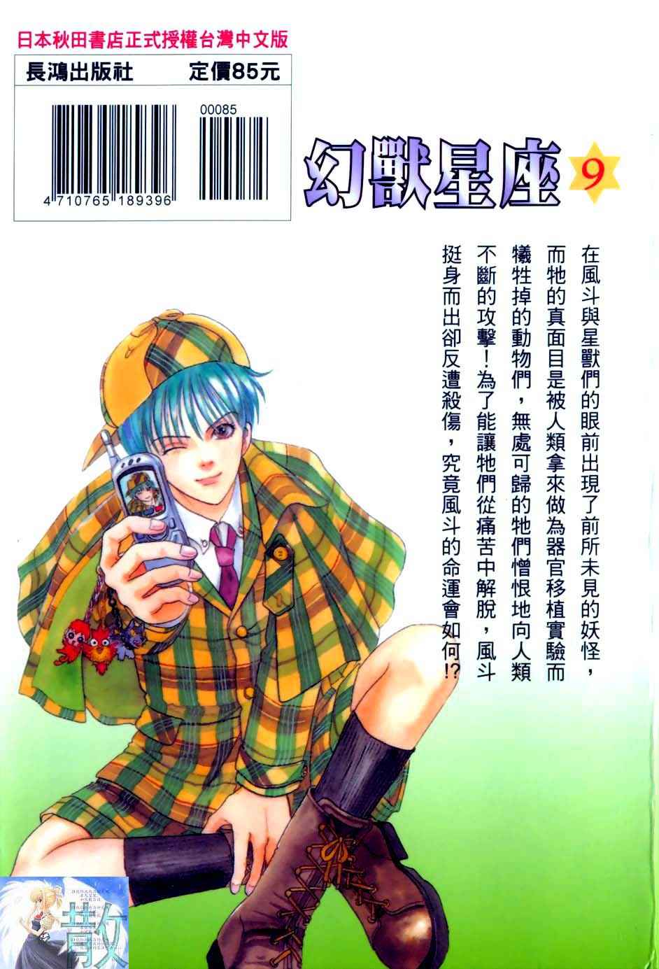 幻兽星座韩漫全集-vol_09无删减无遮挡章节图片 