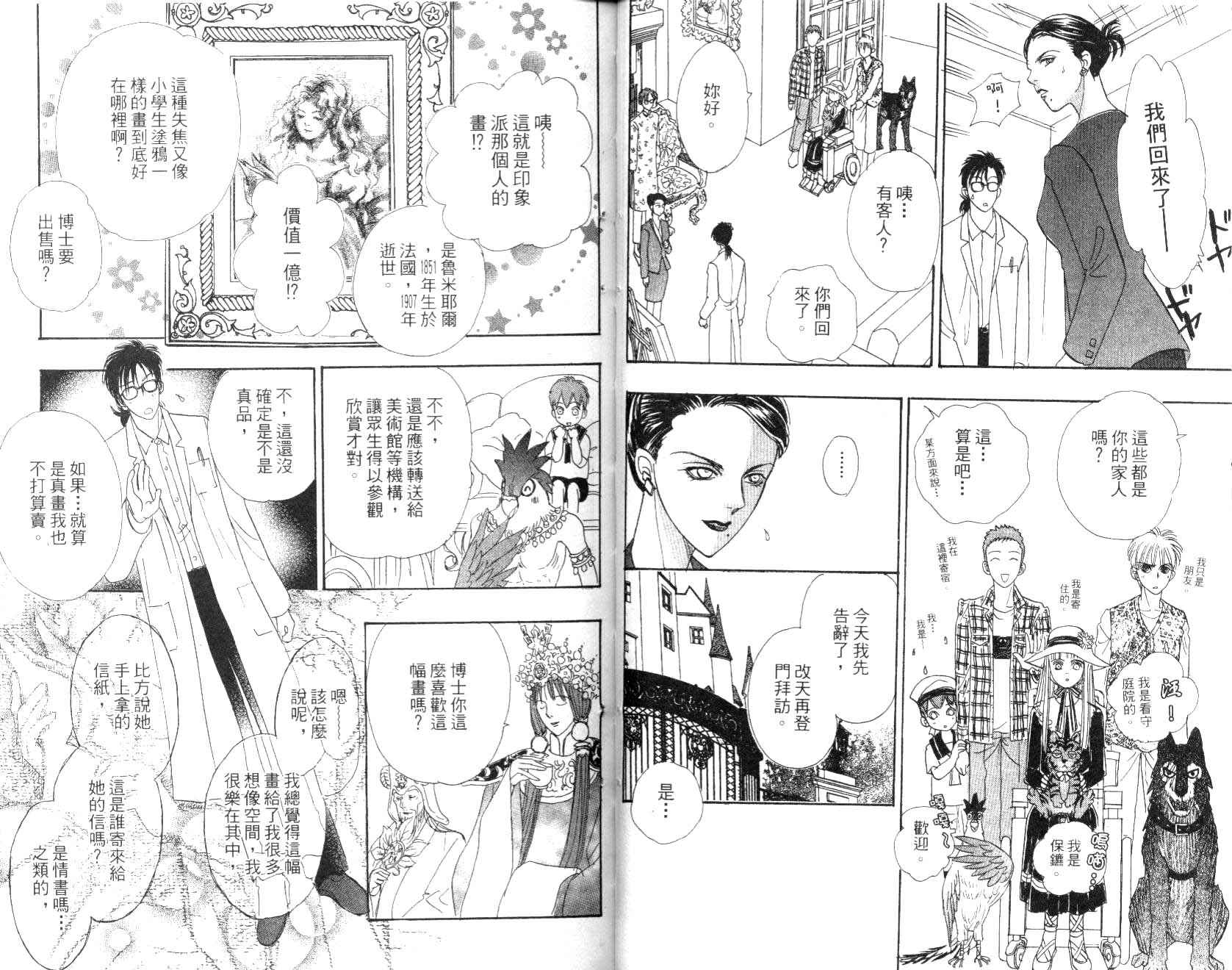 幻兽星座韩漫全集-vol_09无删减无遮挡章节图片 