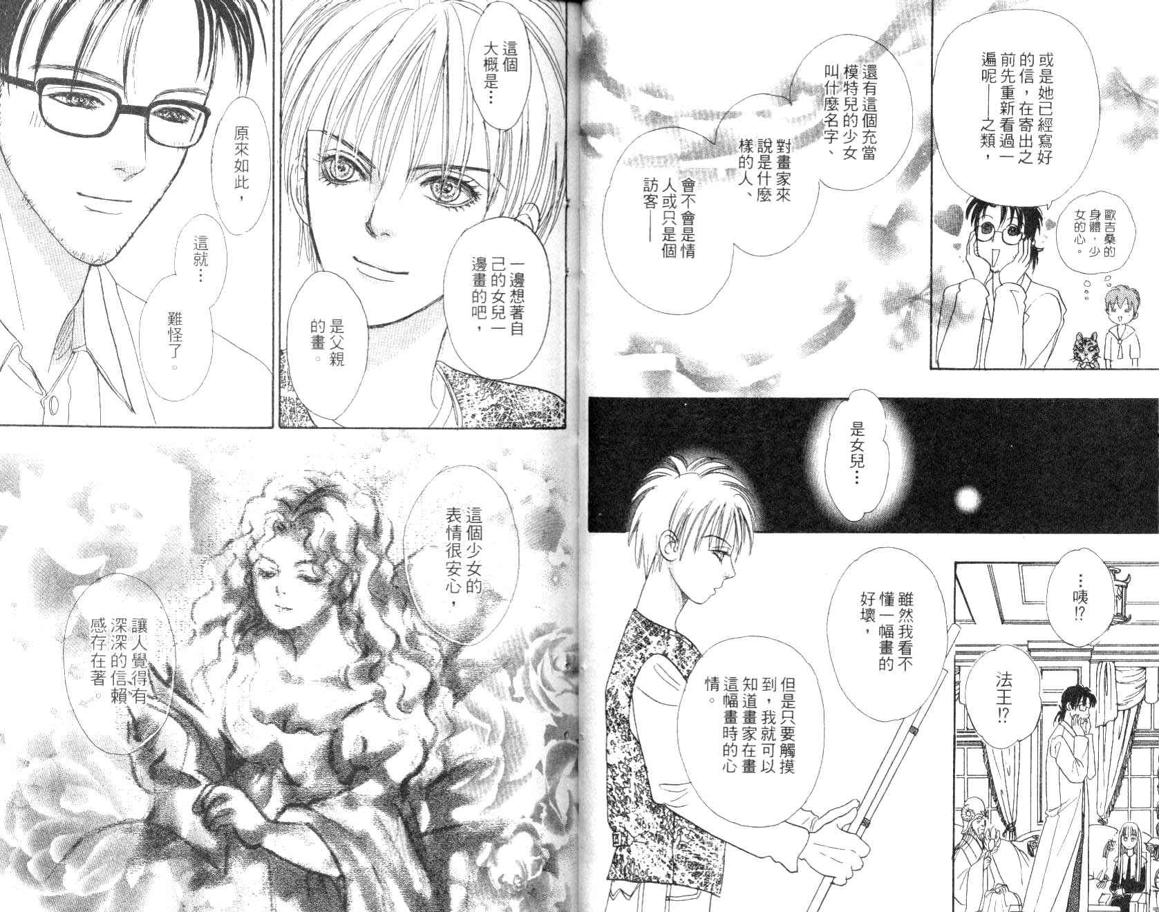 幻兽星座韩漫全集-vol_09无删减无遮挡章节图片 
