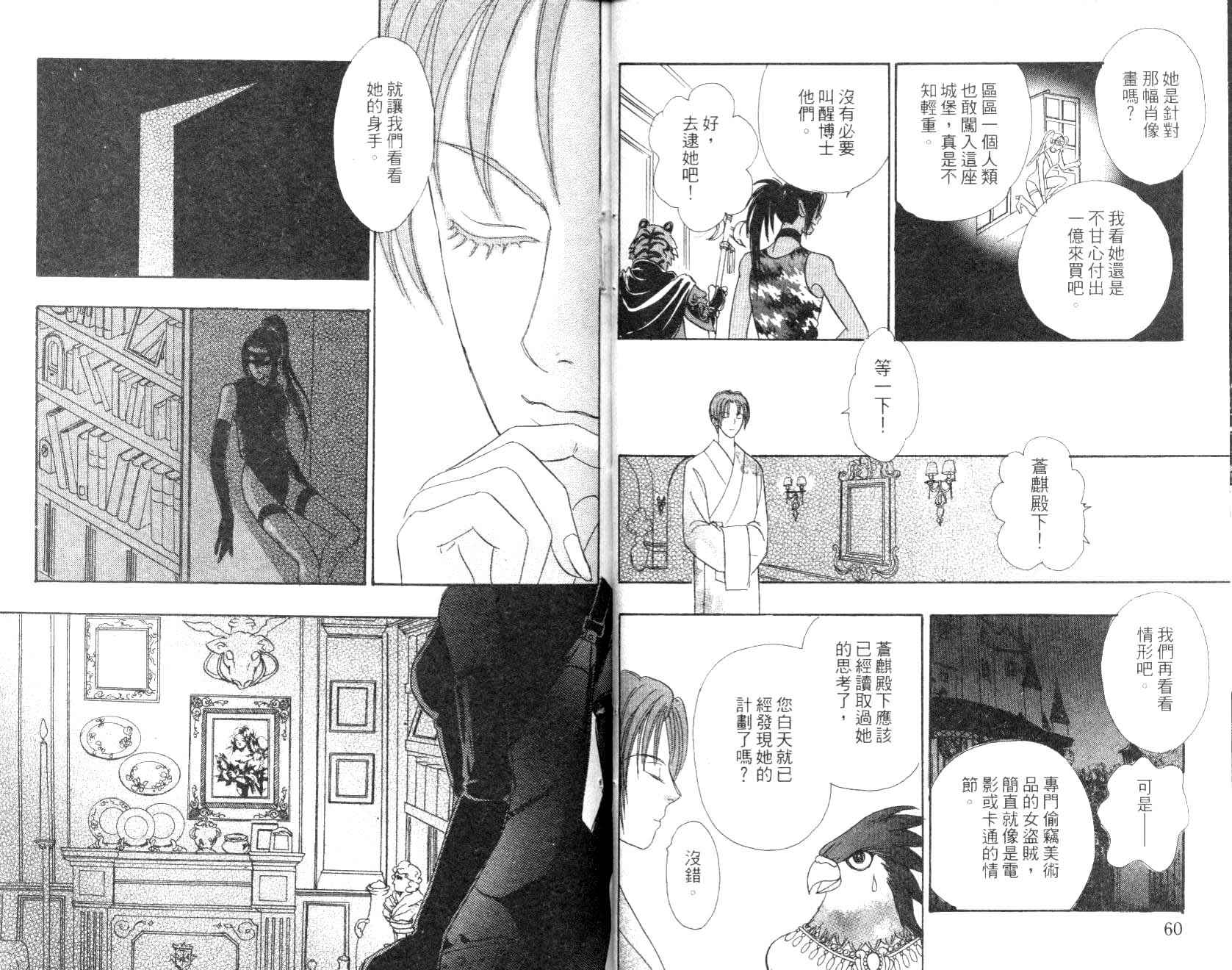 幻兽星座韩漫全集-vol_09无删减无遮挡章节图片 