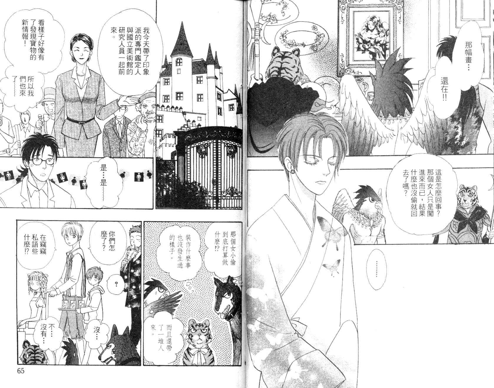 幻兽星座韩漫全集-vol_09无删减无遮挡章节图片 