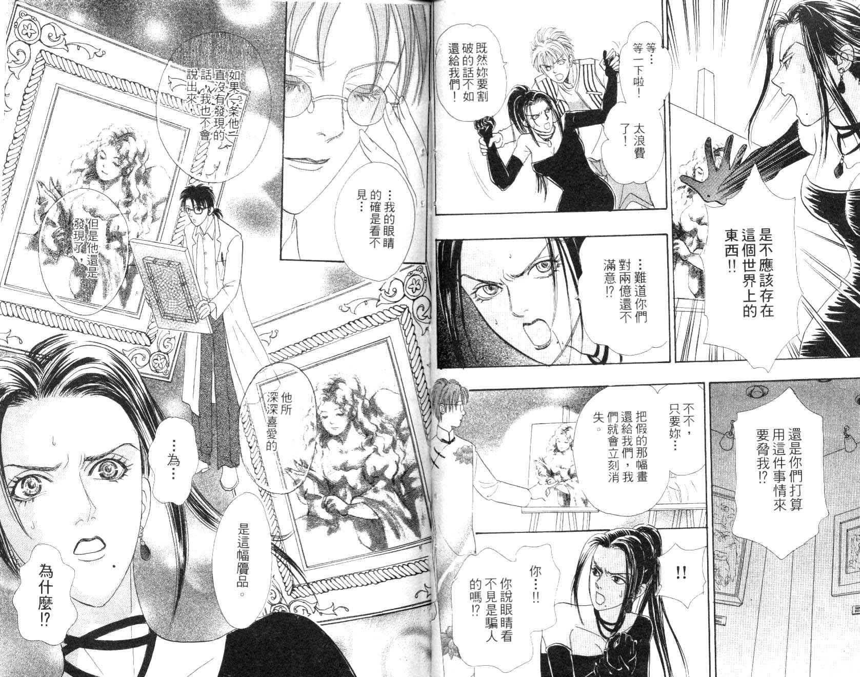 幻兽星座韩漫全集-vol_09无删减无遮挡章节图片 