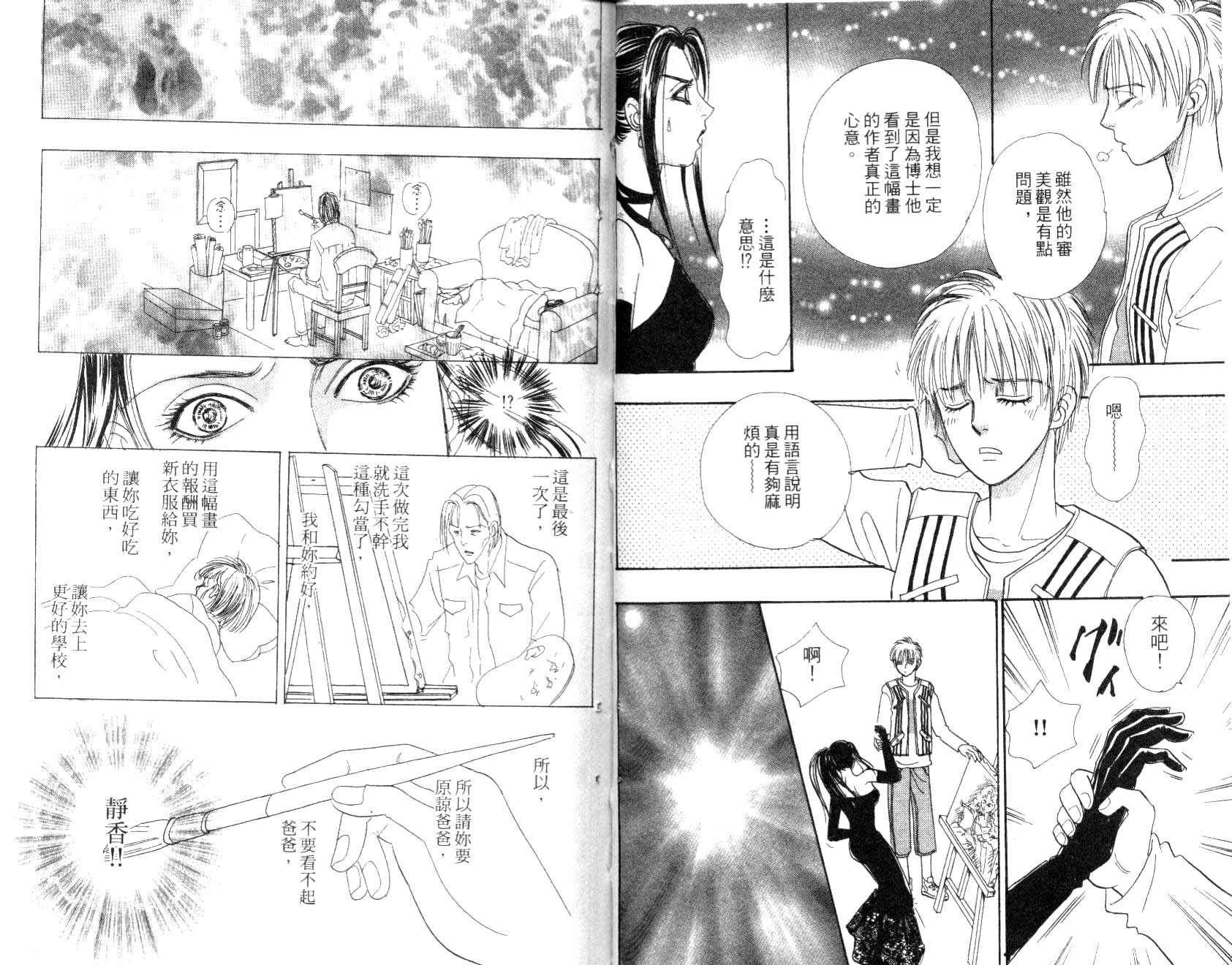 幻兽星座韩漫全集-vol_09无删减无遮挡章节图片 