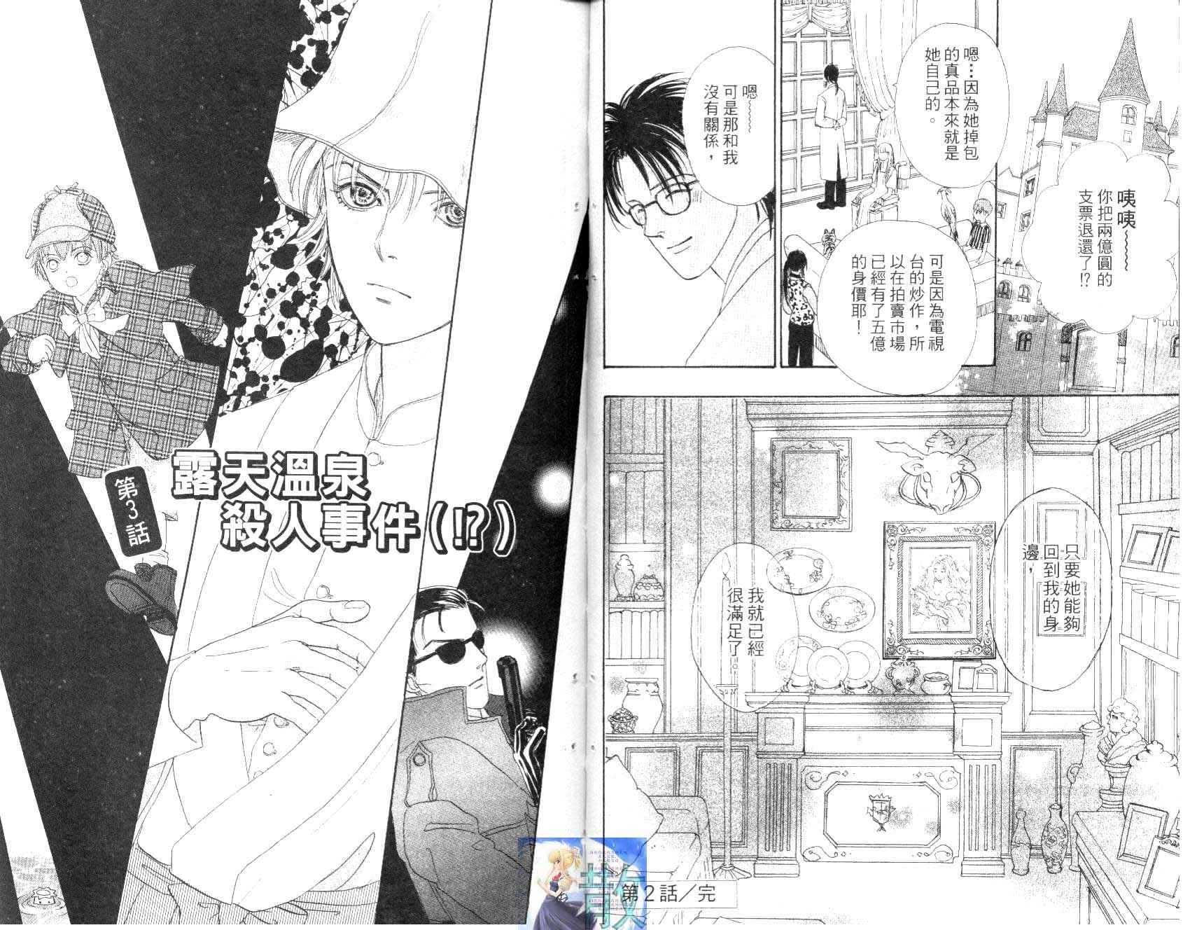 幻兽星座韩漫全集-vol_09无删减无遮挡章节图片 
