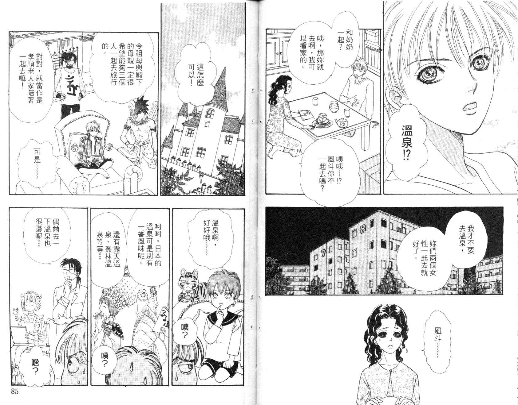 幻兽星座韩漫全集-vol_09无删减无遮挡章节图片 