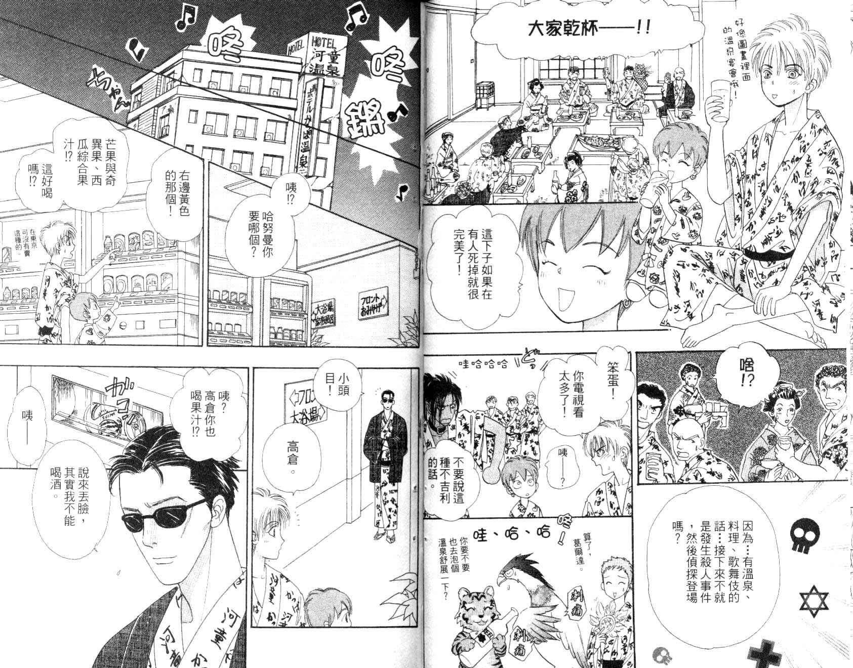 幻兽星座韩漫全集-vol_09无删减无遮挡章节图片 