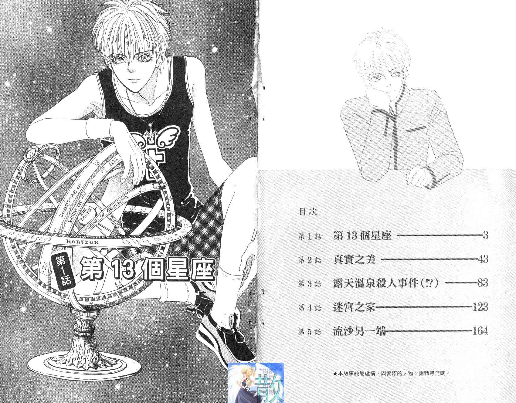 幻兽星座韩漫全集-vol_09无删减无遮挡章节图片 