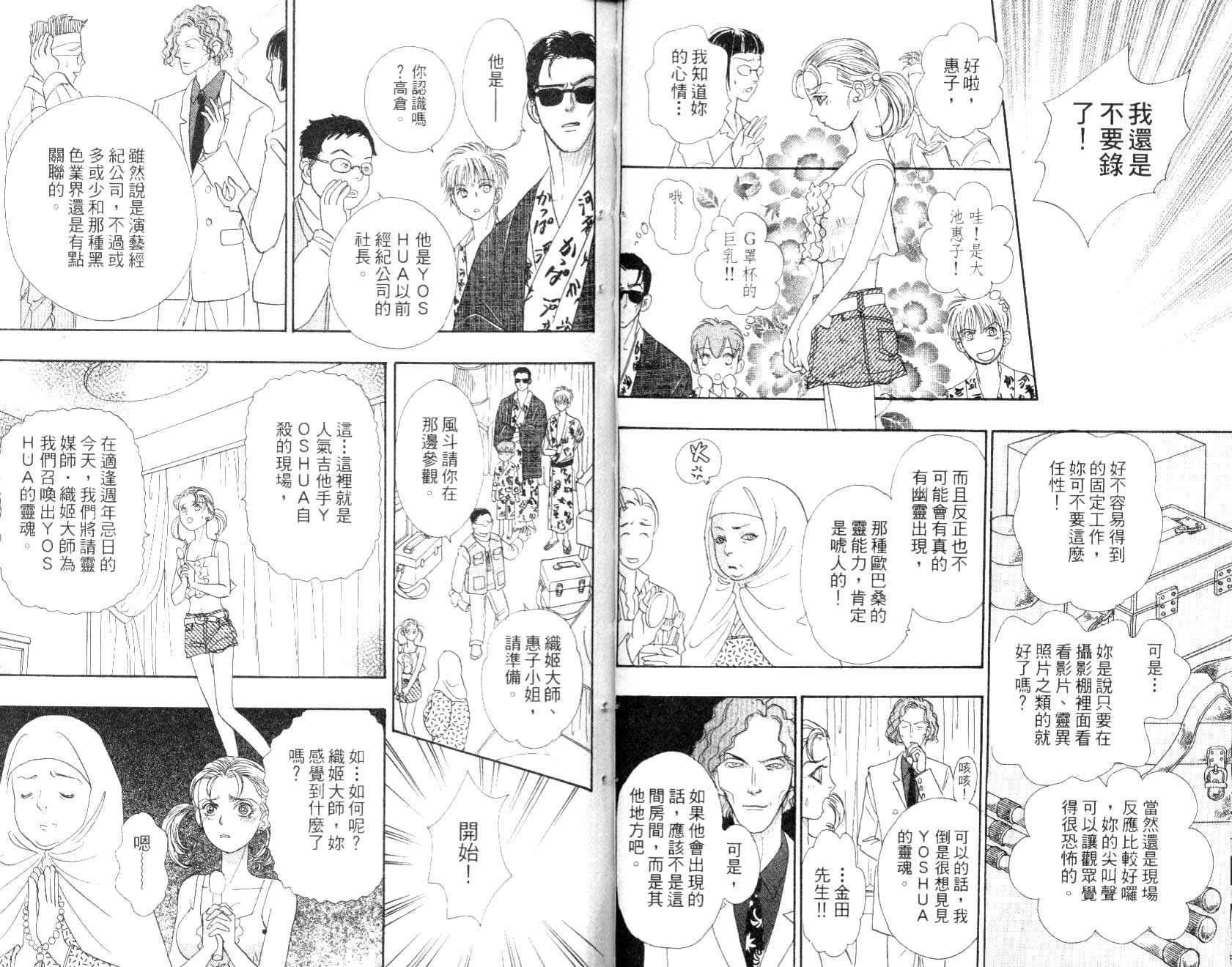 幻兽星座韩漫全集-vol_09无删减无遮挡章节图片 