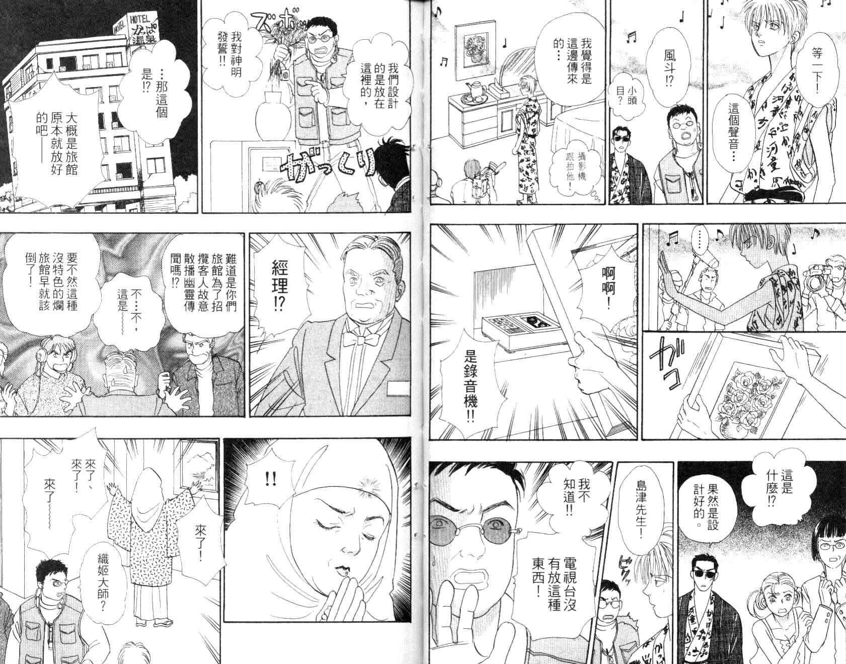 幻兽星座韩漫全集-vol_09无删减无遮挡章节图片 