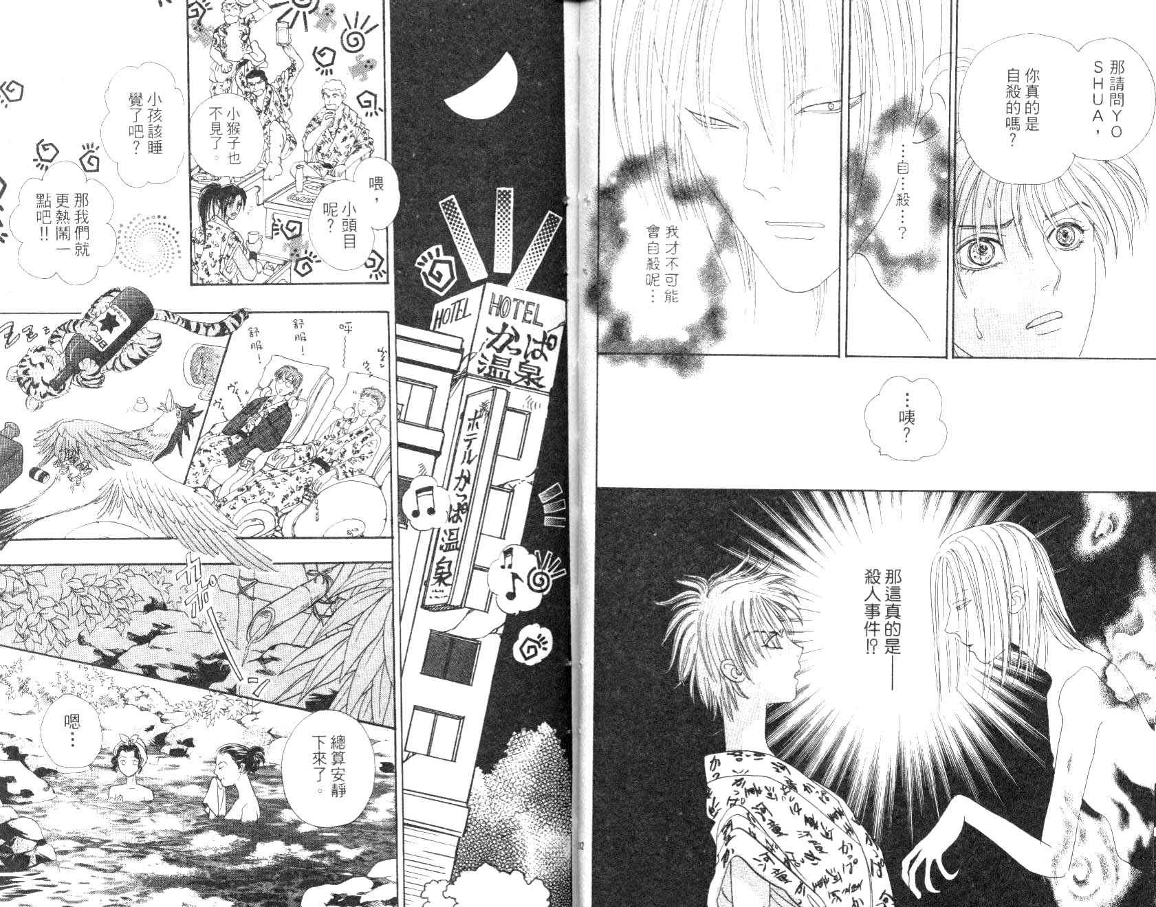 幻兽星座韩漫全集-vol_09无删减无遮挡章节图片 