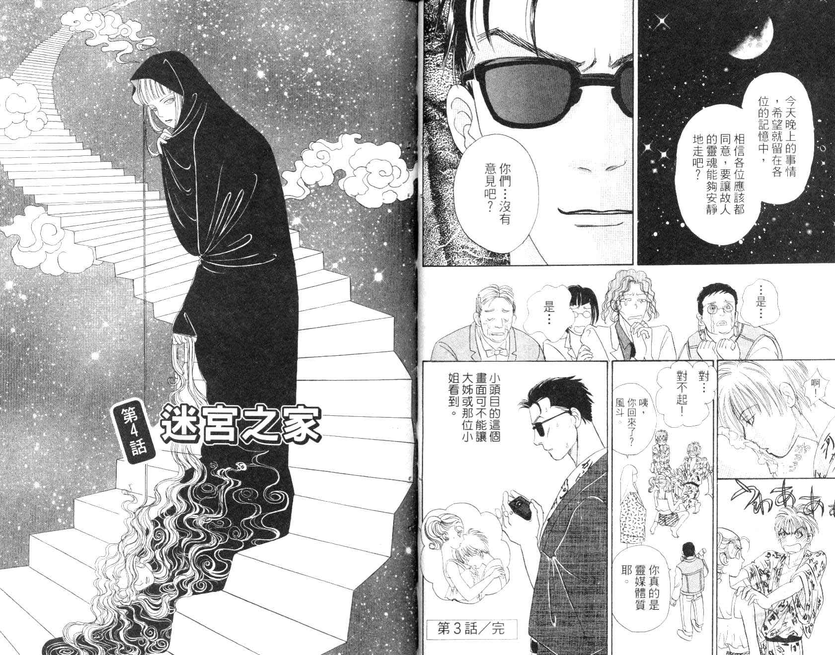 幻兽星座韩漫全集-vol_09无删减无遮挡章节图片 